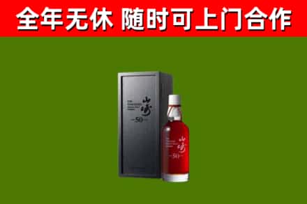苍南回收山崎洋酒