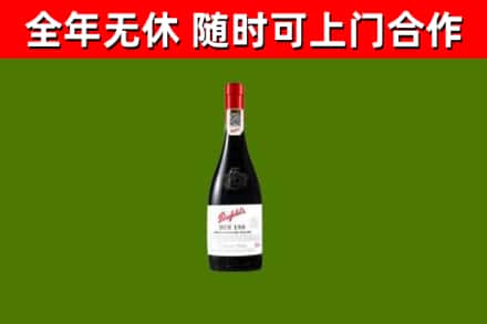 苍南回收奔富红酒